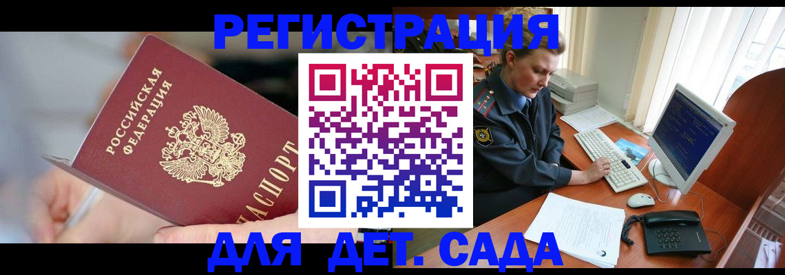 временная регистрация для школы в Якутии