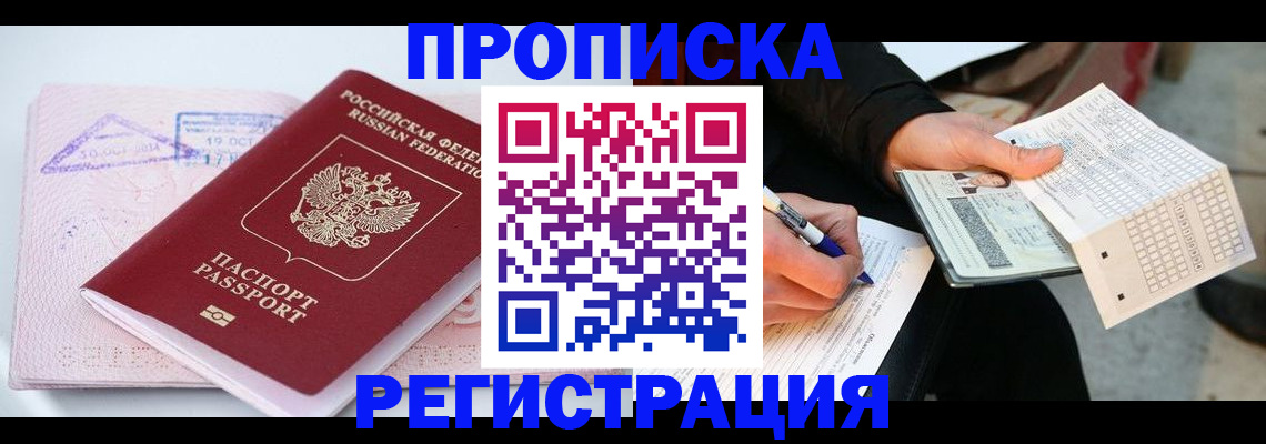временная регистрация для школы в Якутии