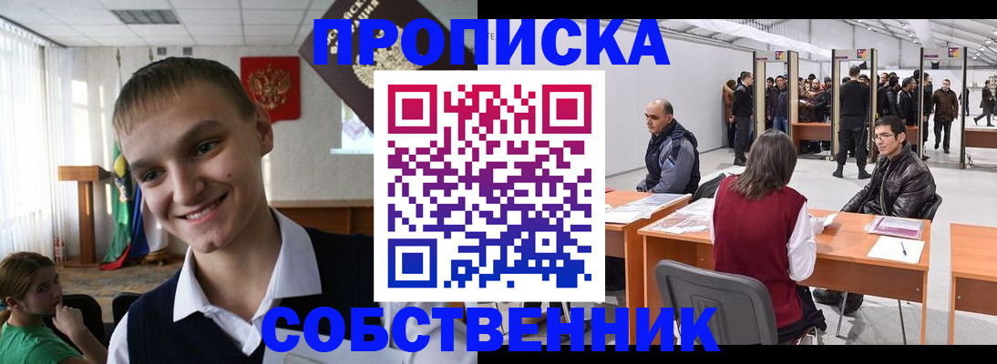 прописка штамп в Якутии